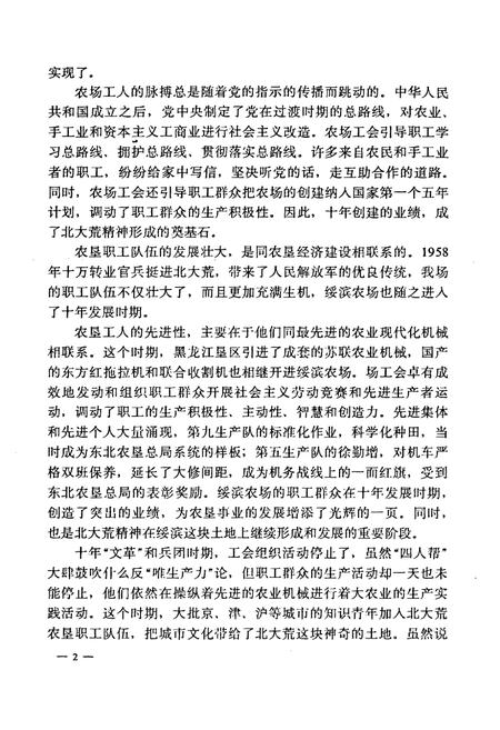 《《绥滨农场工会志》(1949-1989)》.pdf电子版_黑龙江省志插图3