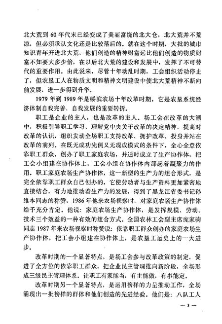 《《绥滨农场工会志》(1949-1989)》.pdf电子版_黑龙江省志插图4