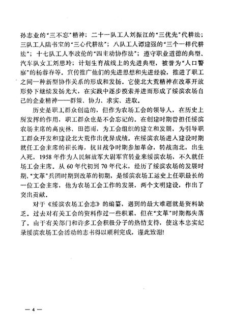 《《绥滨农场工会志》(1949-1989)》.pdf电子版_黑龙江省志插图5