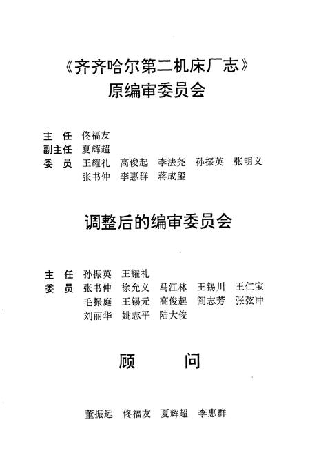 《《齐齐哈尔第二机床厂志》(1950-1985)》.pdf电子版_黑龙江省志插图2 《《齐齐哈尔第二机床厂志》(1950-1985)》.pdf电子版_黑龙江省志插图2