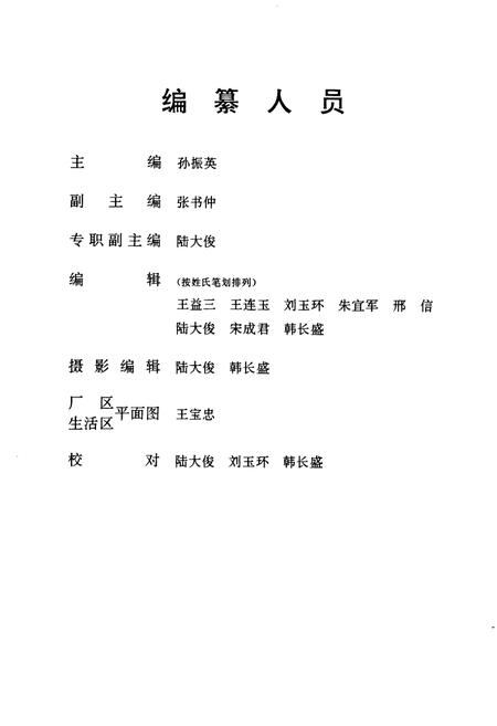 《《齐齐哈尔第二机床厂志》(1950-1985)》.pdf电子版_黑龙江省志插图5 《《齐齐哈尔第二机床厂志》(1950-1985)》.pdf电子版_黑龙江省志插图5