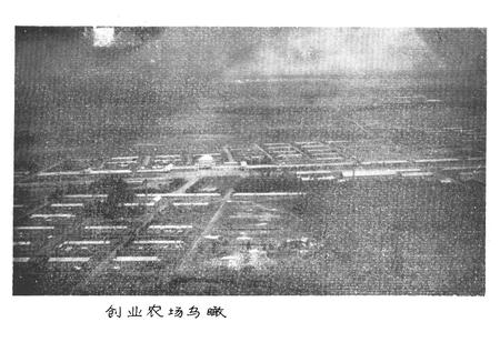 《《创业农场志》(1968-1984)》.pdf电子版_黑龙江省志插图4 《《创业农场志》(1968-1984)》.pdf电子版_黑龙江省志插图4