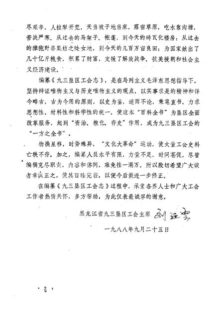 《《九三垦区工会志》(1949-1986)》.pdf电子版_黑龙江省志插图3 《《九三垦区工会志》(1949-1986)》.pdf电子版_黑龙江省志插图3