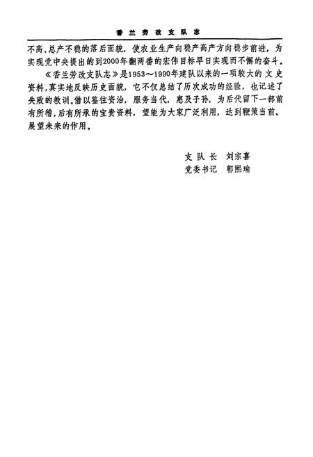 《《香兰劳改支队志》(1953-1990)》.pdf电子版_黑龙江省志插图3 《《香兰劳改支队志》(1953-1990)》.pdf电子版_黑龙江省志插图3