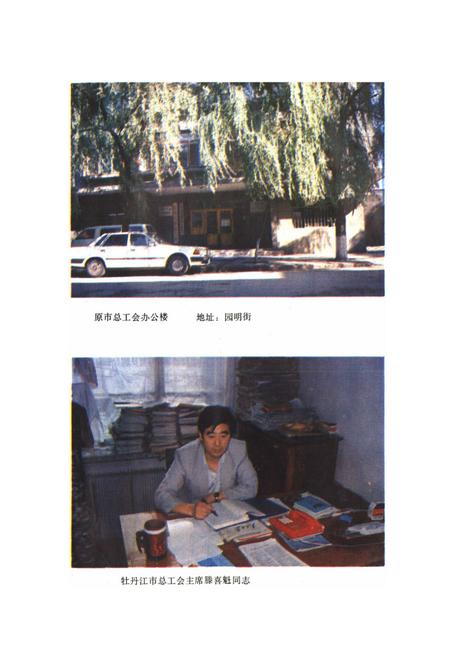 《《牡丹江工会志》(1946-1986)》.pdf电子版_黑龙江省志插图3