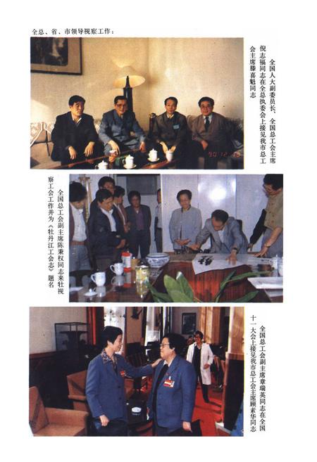 《《牡丹江工会志》(1946-1986)》.pdf电子版_黑龙江省志插图4