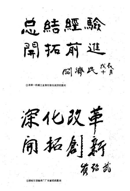 《《哈尔滨轴承厂史志(1950-1985)》》.pdf电子版_黑龙江省志插图3