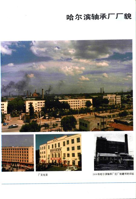 《《哈尔滨轴承厂史志(1950-1985)》》.pdf电子版_黑龙江省志插图5