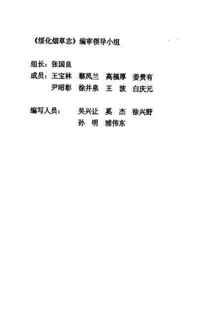 《《绥化烟草志》》.pdf电子版_黑龙江省志插图2