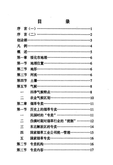 《《绥化烟草志》》.pdf电子版_黑龙江省志插图3