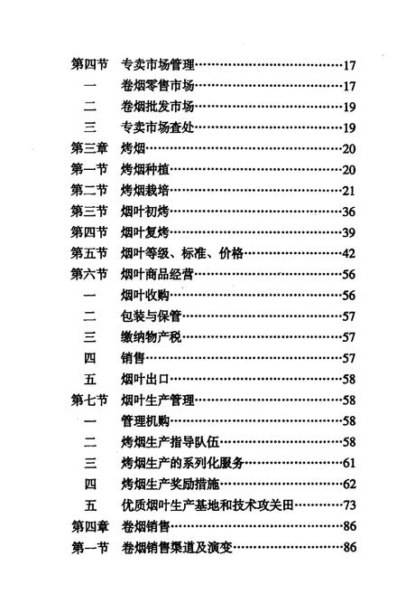 《《绥化烟草志》》.pdf电子版_黑龙江省志插图4