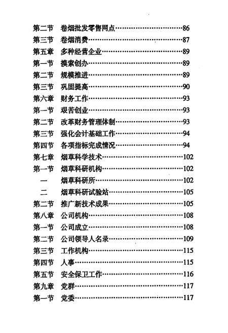 《《绥化烟草志》》.pdf电子版_黑龙江省志插图5