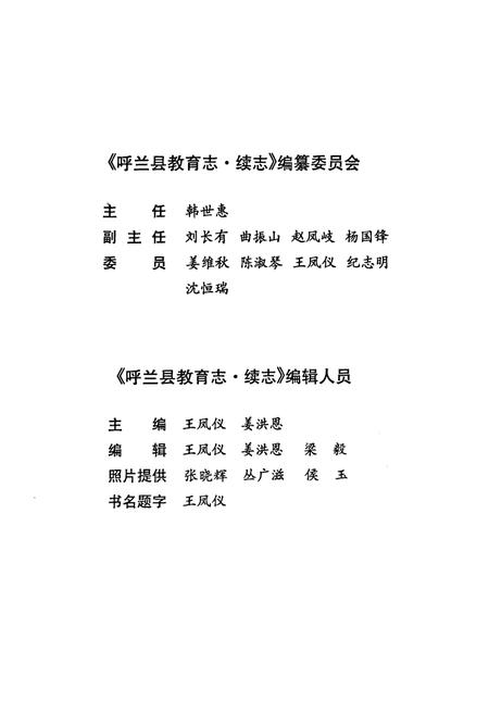 《《呼兰县教育志·续志》(1986-2000)》.pdf电子版_黑龙江省志插图3