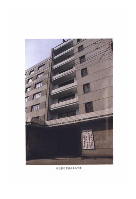 《《呼兰县教育志·续志》(1986-2000)》.pdf电子版_黑龙江省志插图4