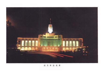 《《佳木斯站志》(1937-1997)》.pdf电子版_黑龙江省志插图2