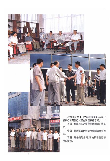 《《佳木斯站志》(1937-1997)》.pdf电子版_黑龙江省志插图3