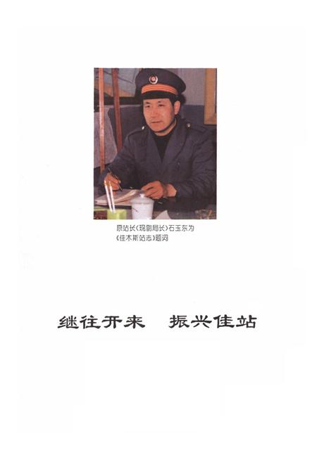 《《佳木斯站志》(1937-1997)》.pdf电子版_黑龙江省志插图4