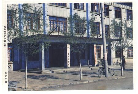 《《西林铅锌矿志》第一卷(1960-1983)》.pdf电子版_黑龙江省志插图1