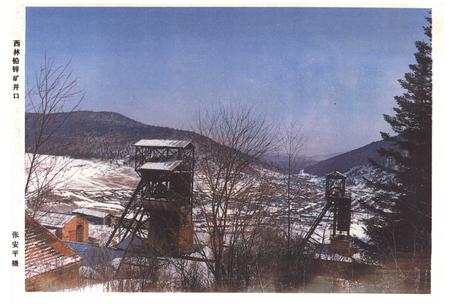 《《西林铅锌矿志》第一卷(1960-1983)》.pdf电子版_黑龙江省志插图4