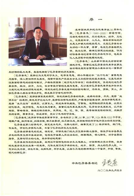 《《巴彦县志》(1986-2005)》.pdf电子版_黑龙江省志插图2 《《巴彦县志》(1986-2005)》.pdf电子版_黑龙江省志插图2