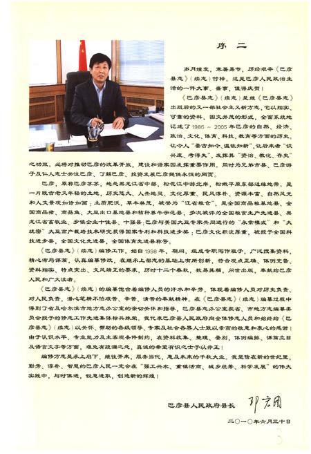 《《巴彦县志》(1986-2005)》.pdf电子版_黑龙江省志插图3 《《巴彦县志》(1986-2005)》.pdf电子版_黑龙江省志插图3