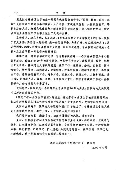 《《黑龙江省林业卫生学校志》》.pdf电子版_黑龙江省志插图5