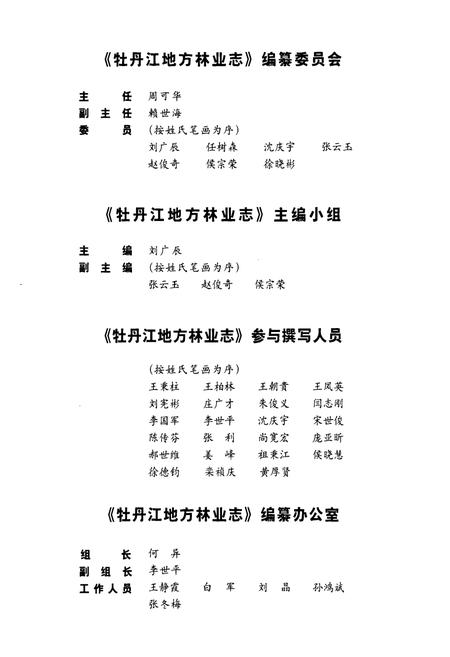 《《牡丹江地方林业志》》.pdf电子版_黑龙江省志插图3