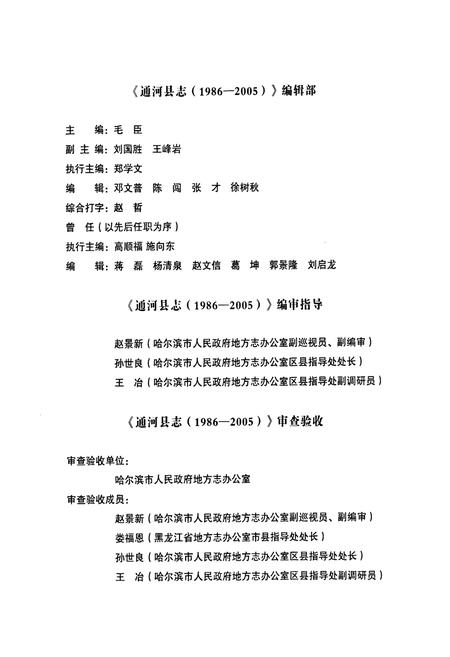 《《通河县志》(1986-2005)》.pdf电子版_黑龙江省志插图5