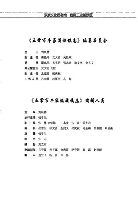 《《五常市牛家满族镇志》》.pdf电子版_黑龙江省志插图3 《《五常市牛家满族镇志》》.pdf电子版_黑龙江省志插图3