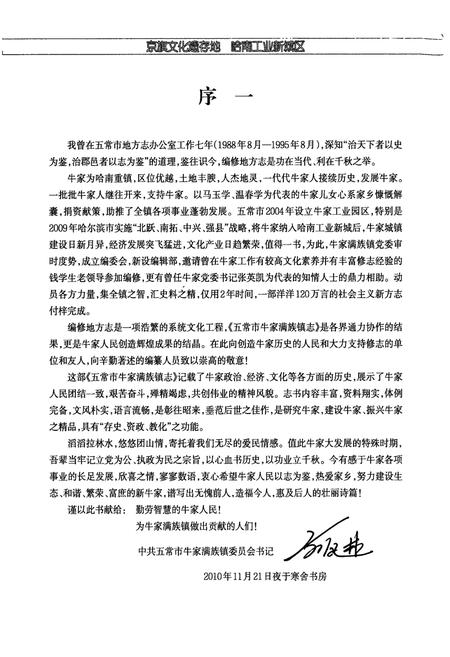 《《五常市牛家满族镇志》》.pdf电子版_黑龙江省志插图5 《《五常市牛家满族镇志》》.pdf电子版_黑龙江省志插图5