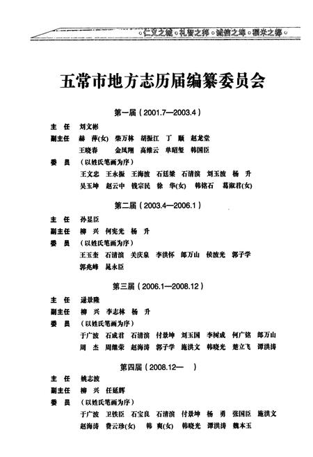 《《五常市志(1986-2005)》》.pdf电子版_黑龙江省志插图3
