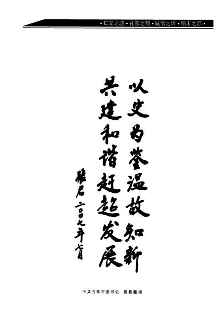 《《五常市志(1986-2005)》》.pdf电子版_黑龙江省志插图4