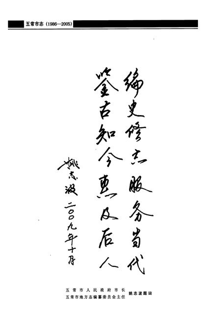 《《五常市志(1986-2005)》》.pdf电子版_黑龙江省志插图5