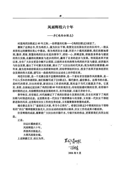 《《鸡西女联志(1946-2006)》》.pdf电子版_黑龙江省志插图2