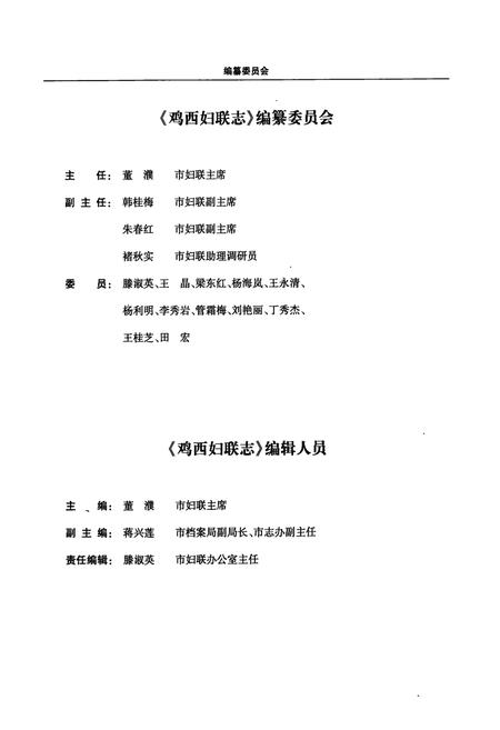 《《鸡西女联志(1946-2006)》》.pdf电子版_黑龙江省志插图4