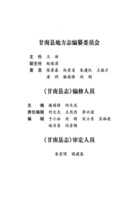 《《甘南县志(1986-2005)》》.pdf电子版_黑龙江省志插图2