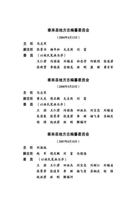 《《泰来县志(1986-2005)》》.pdf电子版_黑龙江省志插图3