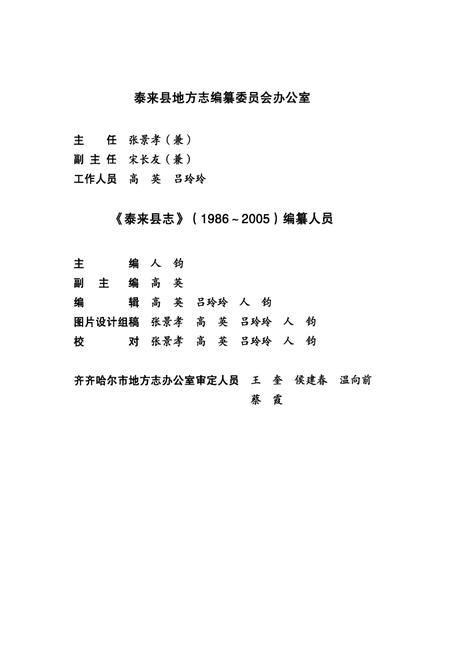 《《泰来县志(1986-2005)》》.pdf电子版_黑龙江省志插图5