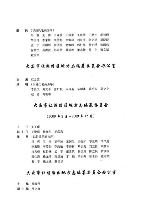 《《黑龙江省大庆市让胡路区志(1980-2005)》》.pdf电子版_黑龙江省志插图5 《《黑龙江省大庆市让胡路区志(1980-2005)》》.pdf电子版_黑龙江省志插图5