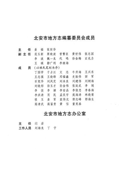 《《北安市志(1983-2005)》》.pdf电子版_黑龙江省志插图2