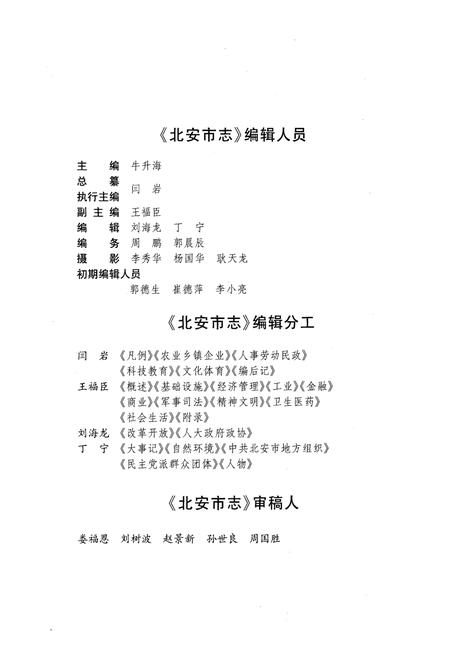 《《北安市志(1983-2005)》》.pdf电子版_黑龙江省志插图4