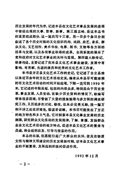 《《方正县文艺志》》.pdf电子版_黑龙江省志插图4