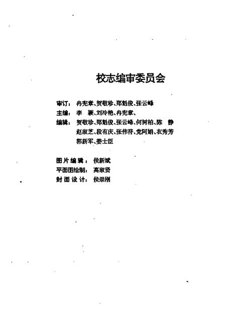 《《齐齐哈尔市第二十八中学校校志(1983-1993)》》.pdf电子版_黑龙江省志插图2