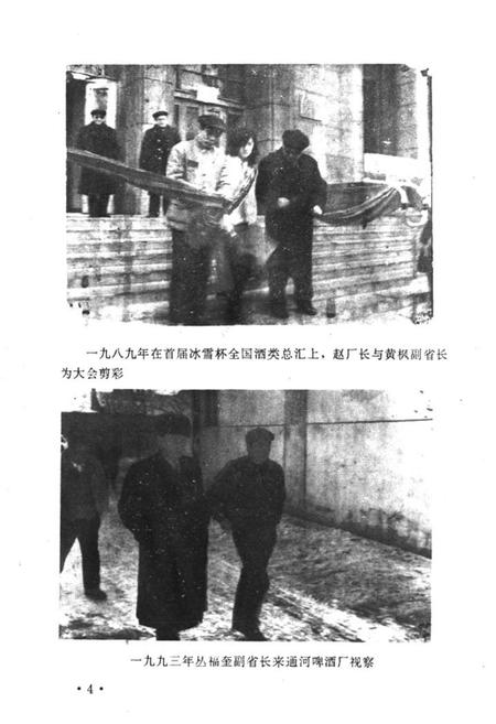 《山花十年——通河啤酒厂十周年志(一九八六年六月-一九九六年六月)》.pdf电子版_黑龙江省志插图5 《山花十年——通河啤酒厂十周年志(一九八六年六月-一九九六年六月)》.pdf电子版_黑龙江省志插图5