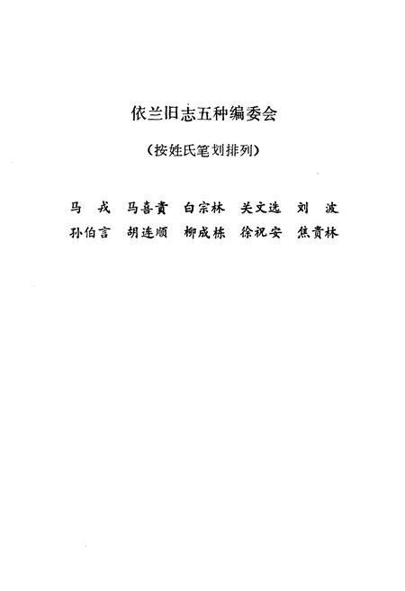 《依兰旧志五种》.pdf电子版_黑龙江省志插图2