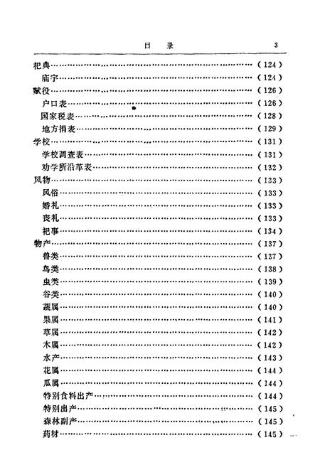 《依兰旧志五种》.pdf电子版_黑龙江省志插图5