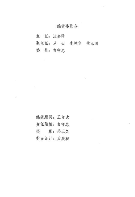 《黑龙江涤纶厂厂志(1974-1984)》.pdf电子版_黑龙江省志插图3