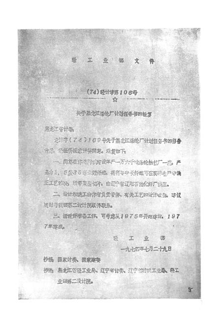 《黑龙江涤纶厂厂志(1974-1984)》.pdf电子版_黑龙江省志插图4