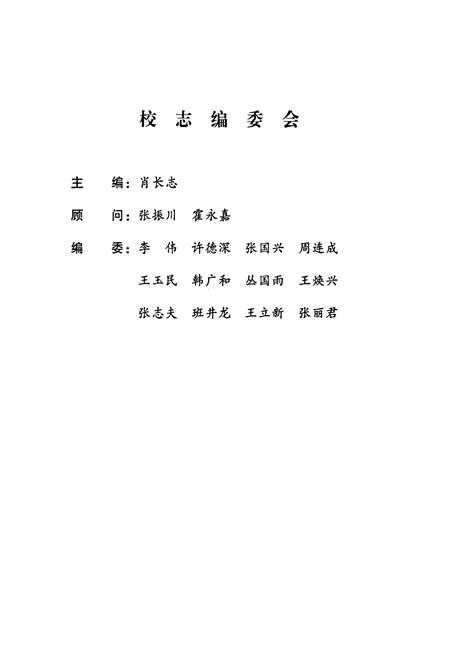 《黑龙江省肇源县第一中学校志(1950-2000)》.pdf电子版_黑龙江省志插图2