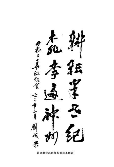 《黑龙江省肇源县第一中学校志(1950-2000)》.pdf电子版_黑龙江省志插图4